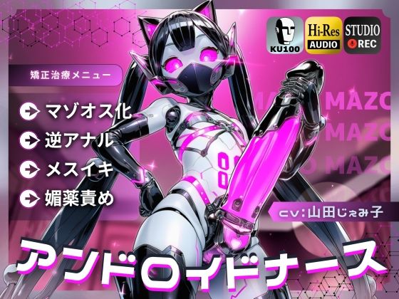 アンドロイドナース〜搾精管理でマゾオス化治療されるアナル開発メスイキ〜【ドM向け/KU100】｜ドM騎士団