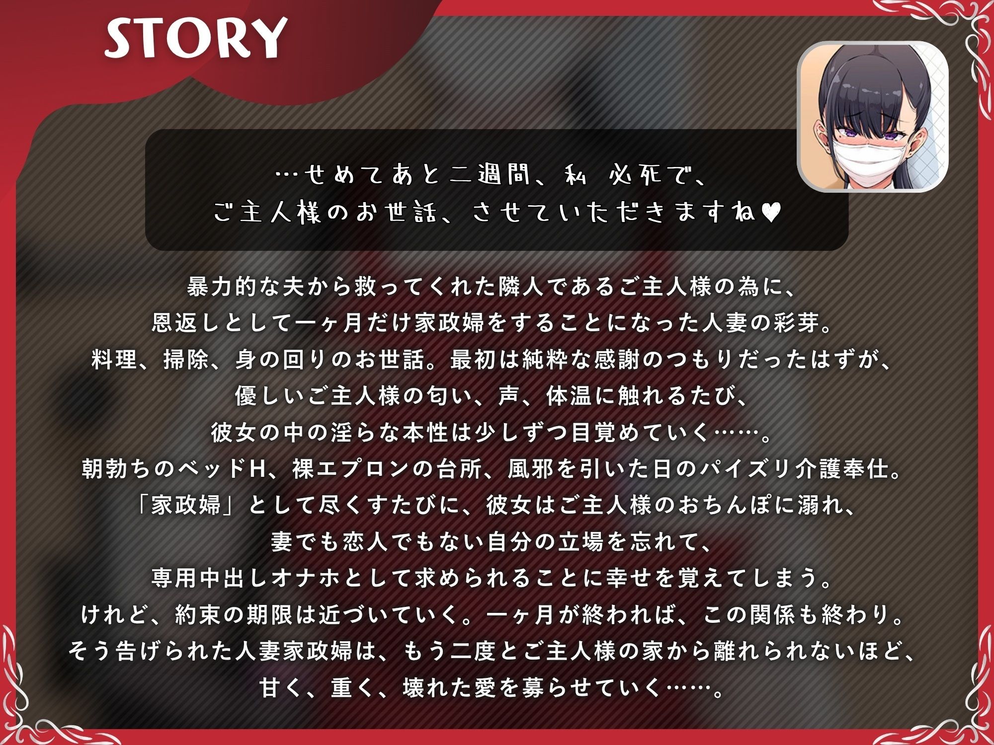 寝取られ人妻家政婦〜救ってくれたご主人様の専用中出しオナホに堕ちるまで〜【KU100】|ドM女史団 サンプル画像 2