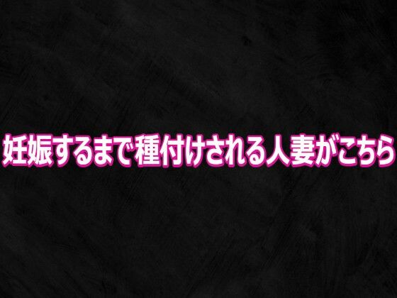 妊娠するまで種付けされる人妻がこちら｜Studio voice