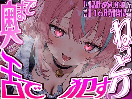 【耳アナの深層まで舌が絡む!!】16時間以上鼓膜の奥まで舌にねっとり犯●れる…耳舐め猫のちゅぷれろライフが止マラんッ!!【KU100】|来世猫と未来の大富豪