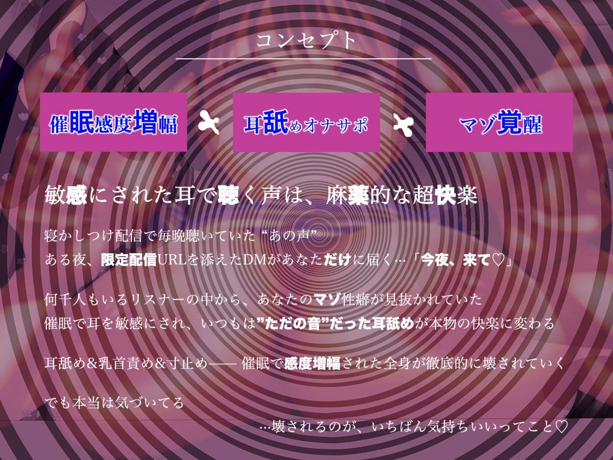 声だけでビクっ…（はーと）びくびくっ…（はーと）【催●音声】小悪魔ASMR配信者の耳感度増幅マゾトランス調教〜秘密の限定配信〜｜被支配中毒 サンプル画像 2