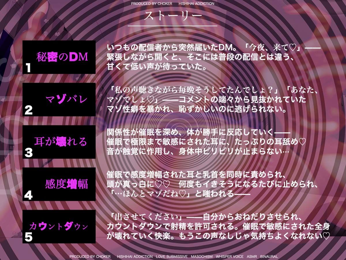 声だけでビクっ…（はーと）びくびくっ…（はーと）【催●音声】小悪魔ASMR配信者の耳感度増幅マゾトランス調教〜秘密の限定配信〜｜被支配中毒 サンプル画像 4