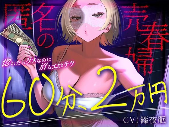 【完全匿名のマゾ向け裏風俗】60分2万円で哀れみセックス＆情けない手コキ寸止め現実逃避〜404号室の売春婦のテクニックに沼った金欠社会人の末路〜｜404事変