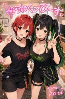 ゆうわく（はーと）ぴーす｜Akiさま