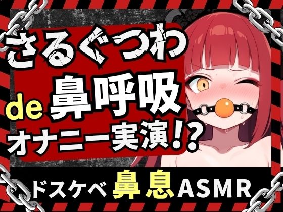 【実演オナニー×口枷】Eカップ同人声優がガチさるぐつわ＆強力バイブで苦悶オナニーASMR！獣のような汚声オホ声でマゾ快楽むさぼり→潮吹きショワアアア！！【立花百合】｜じつおな