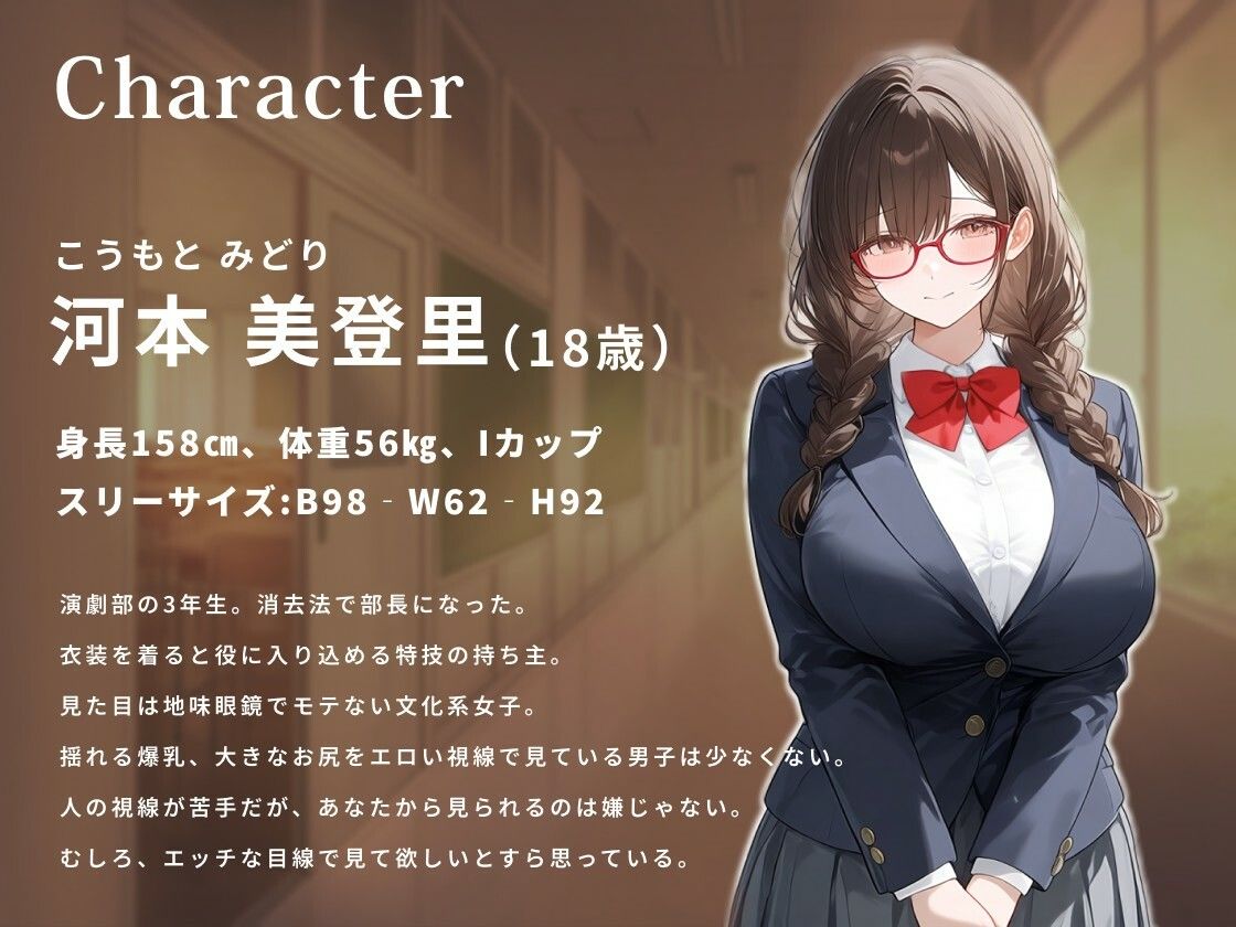 地味眼鏡な演劇部の爆乳部員はコスプレエッチであなたを誘惑したい【女戦士/SM女王様/逆バニー】｜巨乳大好き屋 サンプル画像 2