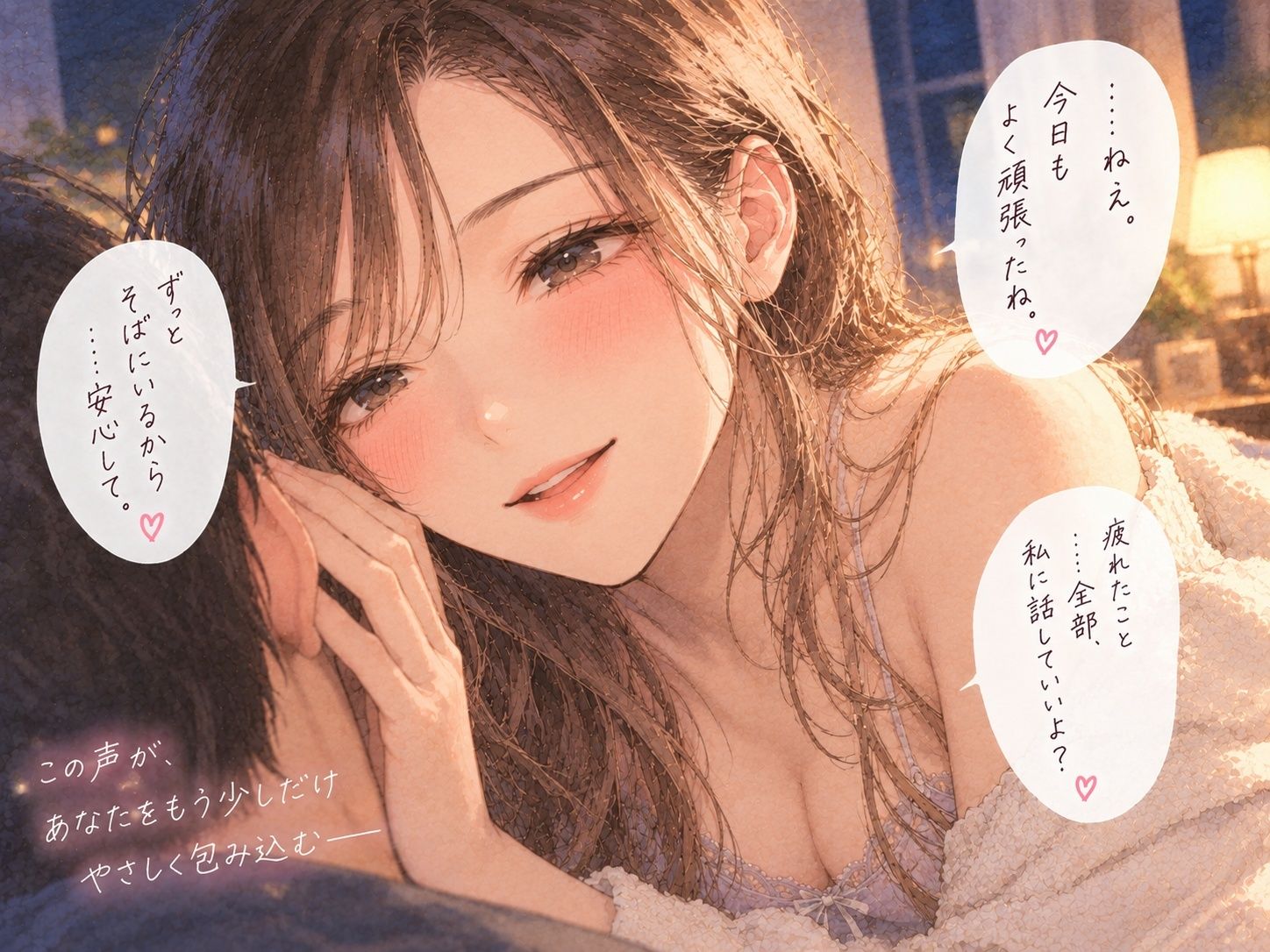 『疲れて帰った夜、年上彼女にひたすら甘やかされる。』｜月明かりの寝室 サンプル画像 4
