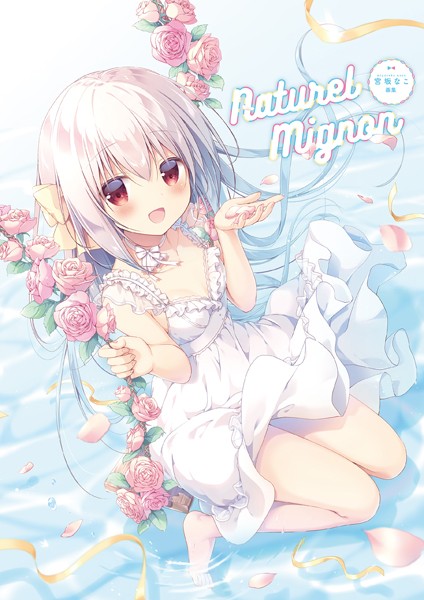 Naturel Mignon -宮坂なこ画集-｜宮坂なこ