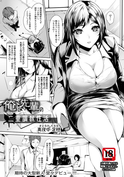 俺と先輩の二重調教性活【単話】（単話）｜真夜中足穂