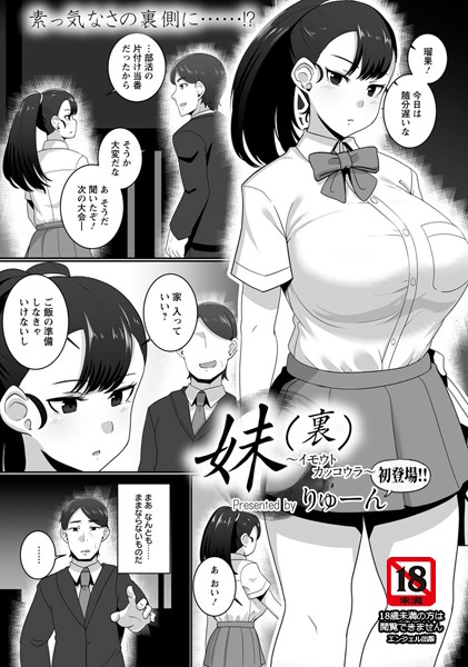 妹（裏）【単話】（単話）｜りゅーん