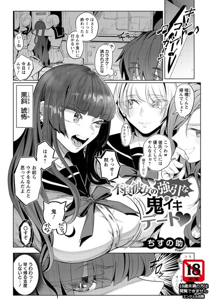 不良彼女の強引な鬼イキデート【単話】（単話）｜ちすの助