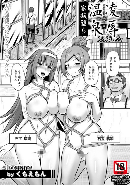 凌●温泉【単話】（単話）｜くもえもん