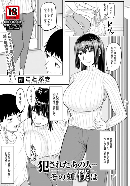 犯●れたあの人…その刻僕は【単話】（単話）｜ことぶき
