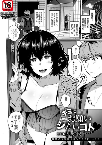キミにお願いシたいコト【単話】（単話）｜よしとら