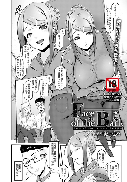 Face of the Back 〜ヤリたい人妻〜【単話】（単話）｜泥っせる