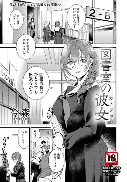 図書室の彼女【単話】（単話）｜今森