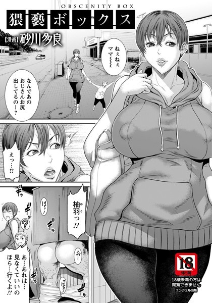 猥褻ボックス【単話】（単話）｜砂川多良