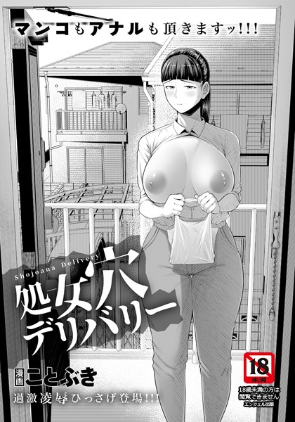 処女穴デリバリー【単話】（単話）｜ことぶき