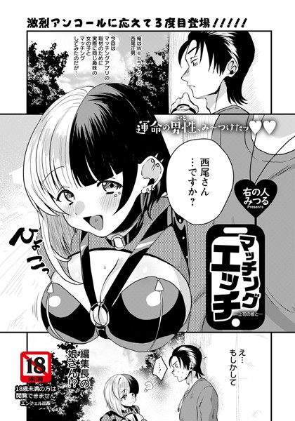 マッチングエッチ 〜上司の娘と〜【単話】（単話）｜右の人みつる