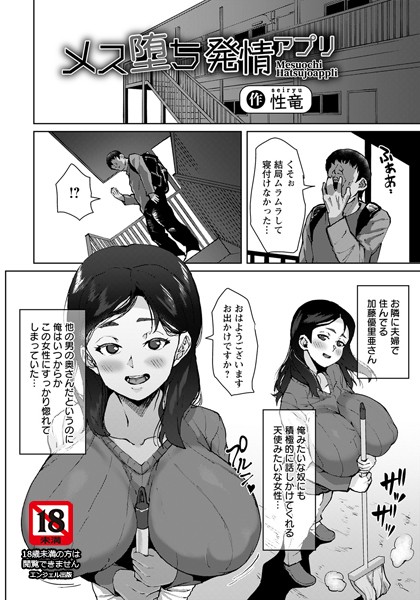 メス堕ち発情アプリ【単話】（単話）｜性竜