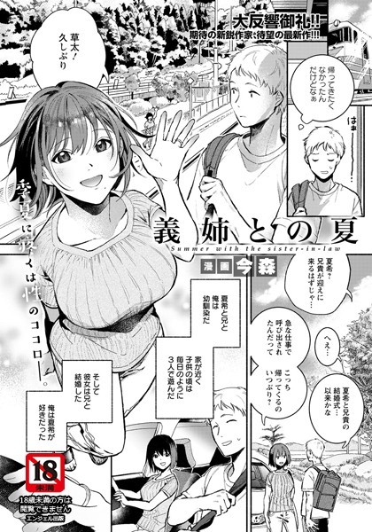 義姉との夏【単話】（単話）｜今森