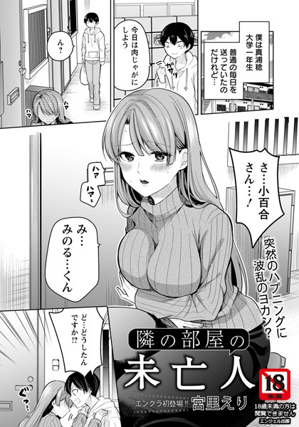 隣の部屋の未亡人【単話】（単話）｜宮里えり