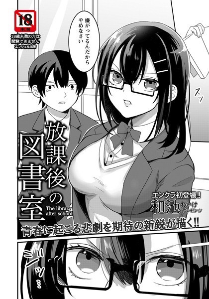 放課後の図書室【単話】（単話）｜和池