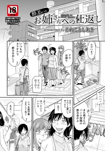 ●っ払いのお姉さんへの仕返し【単話】（単話）｜かねことしあき