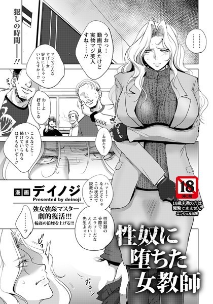 性奴に堕ちた女教師【単話】（単話）｜デイノジ