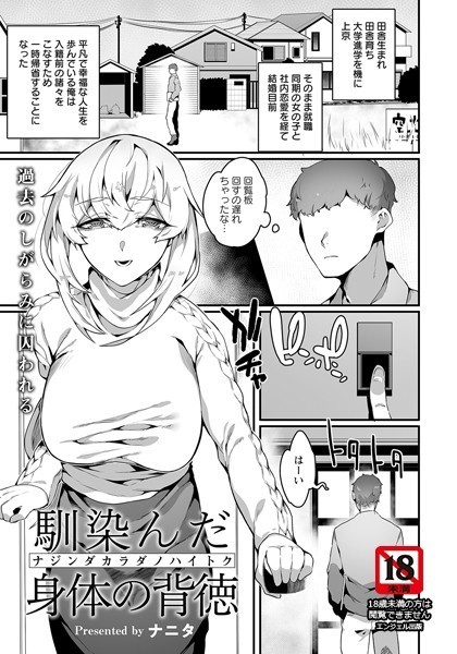 馴染んだ身体の背徳【単話】（単話）｜ナニタ