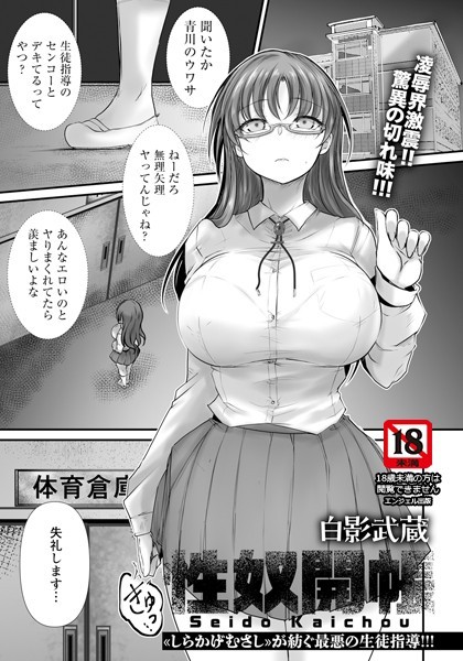 性奴開帳 【単話】（単話）｜白影武蔵