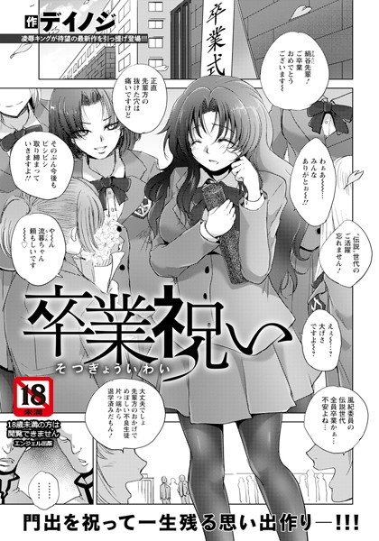 卒業祝い 【単話】（単話）｜デイノジ