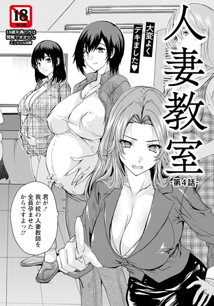 人妻教室 【単話】（単話）｜奈塚Q弥