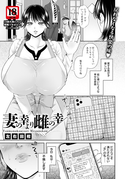 妻の幸より雌の幸 【単話】（単話）｜左右田柑