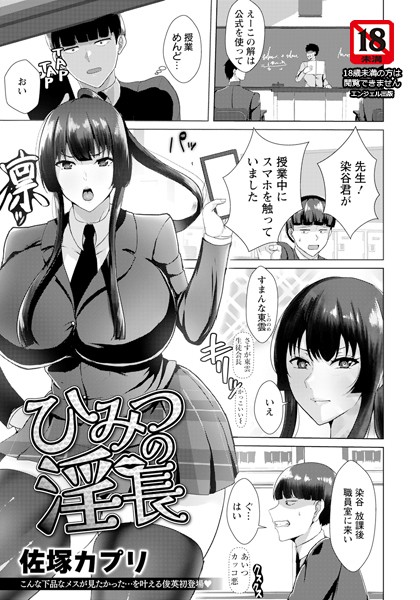 ひみつの淫長 【単話】（単話）｜佐塚カプリ