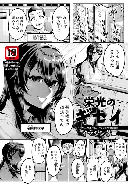 栄光のギセイ 【単話】（単話）｜イマジン孝二