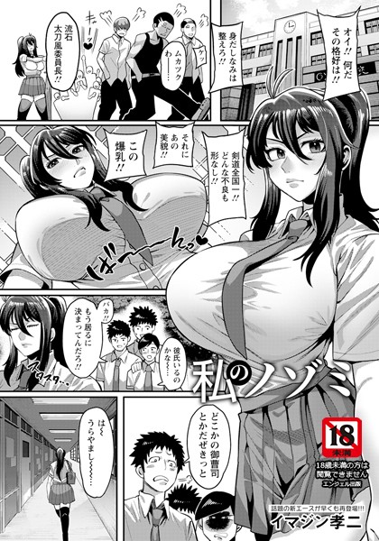 私のノゾミ 【単話】（単話）｜イマジン孝二