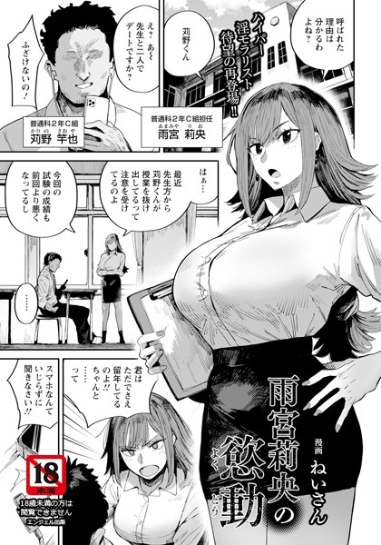 雨宮莉央の慾動 【単話】|ねいさん