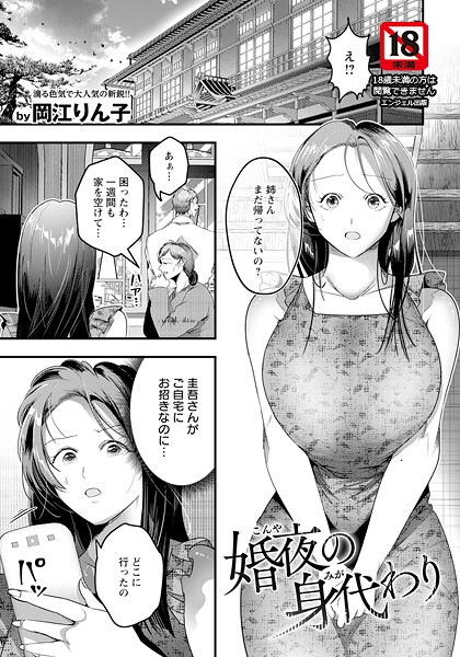 婚夜の身代わり 【単話】（単話）｜岡江りん子