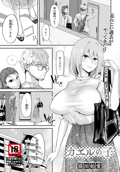カエルの子 【単話】（単話）｜猫田始愛