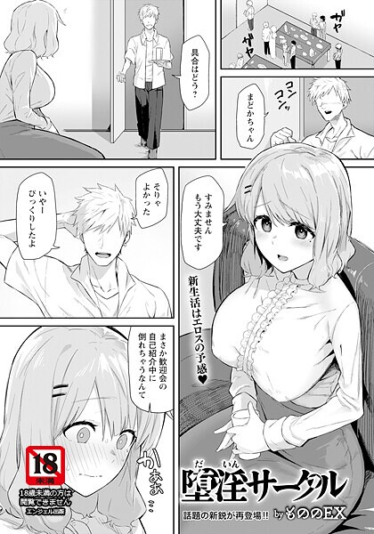 堕淫サークル 【単話】｜もののEX