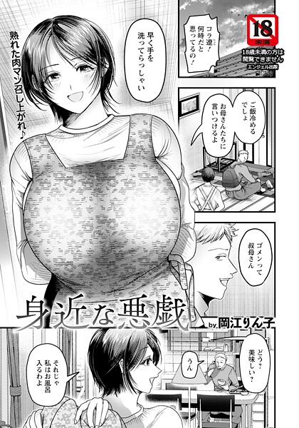 身近な悪戯 【単話】（単話）｜岡江りん子