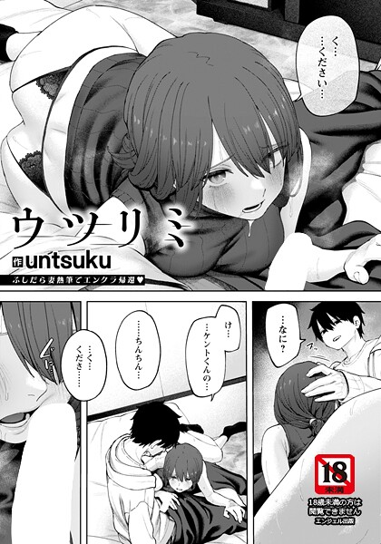 ウツリミ 【単話】｜untsuku