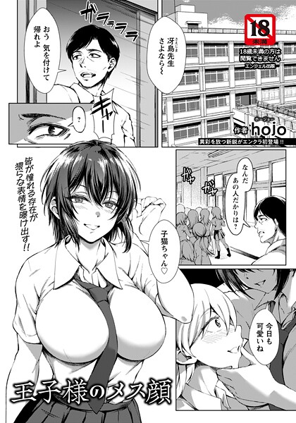 王子様のメス顔 【単話】｜hojo