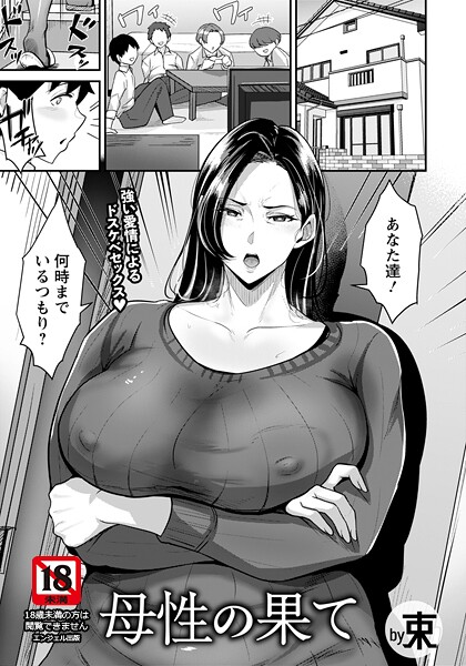 母性の果て 【単話】｜束