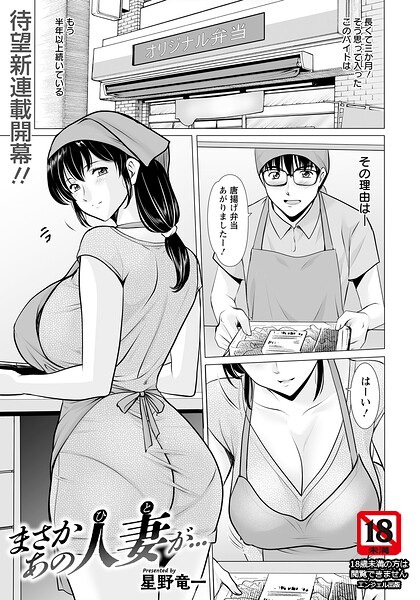 まさかあの人妻が... 【単話】｜星野竜一