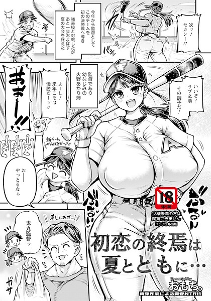 初恋の終焉は夏とともに… 【単話】（単話）｜おもち。