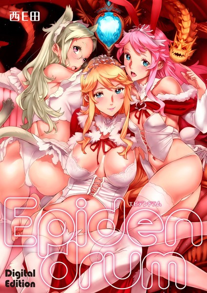 Epidendrum Digital Edition｜西E田