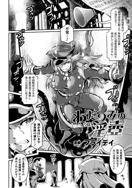 わだつみの淫壺【単話】｜フライデイ