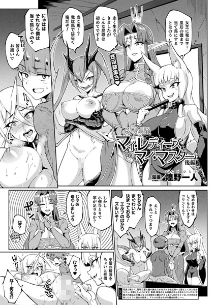 マイ・レディーズ、マイ・マスター（単話）｜煌野一人